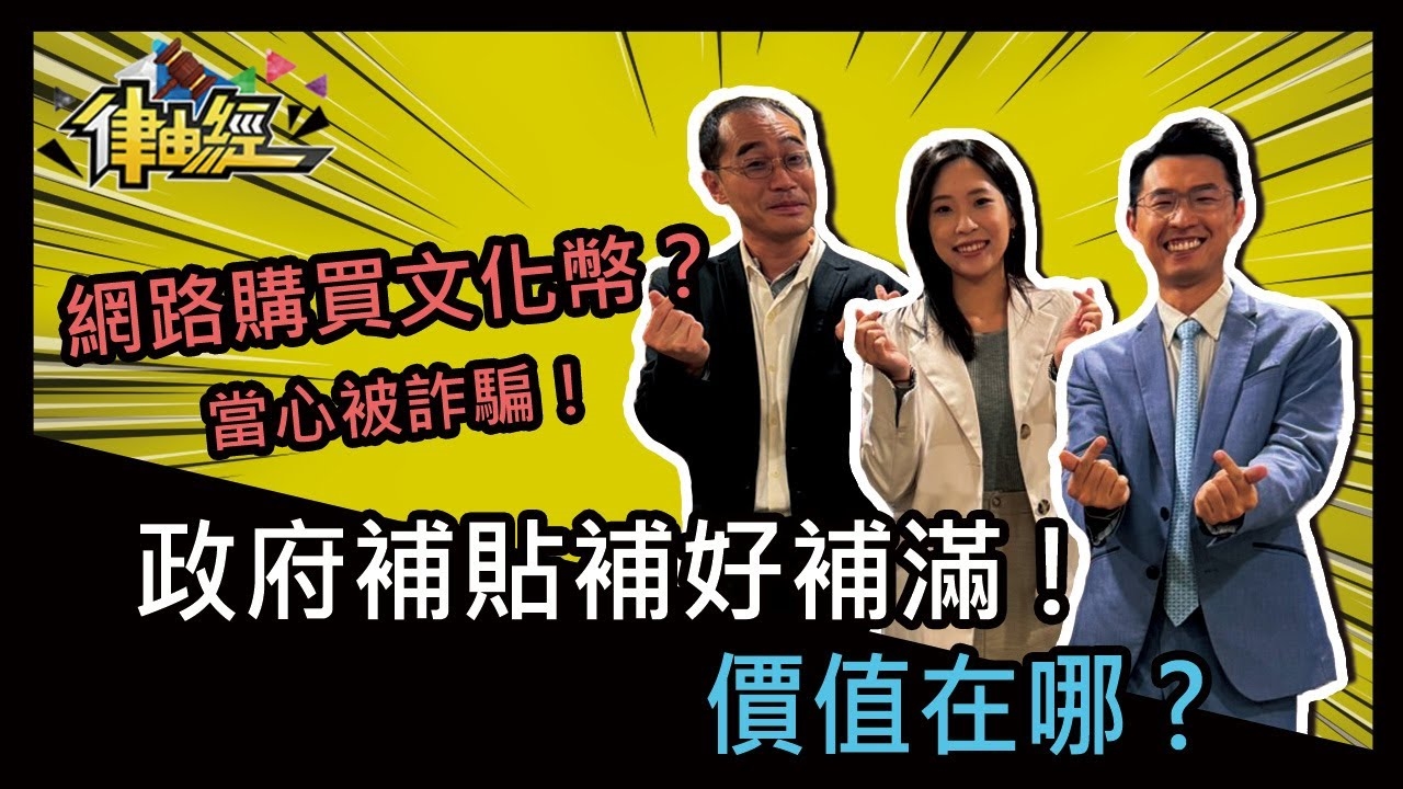 政府補貼補好補滿！價值在哪？